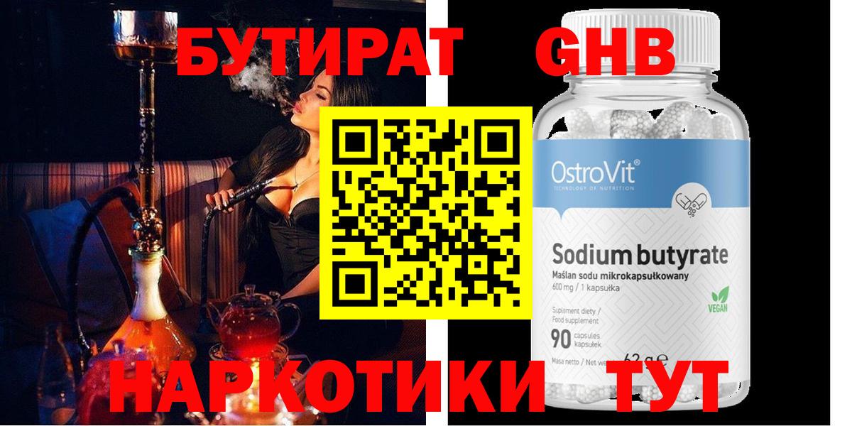 Бутират бутандиол Трёхгорный
