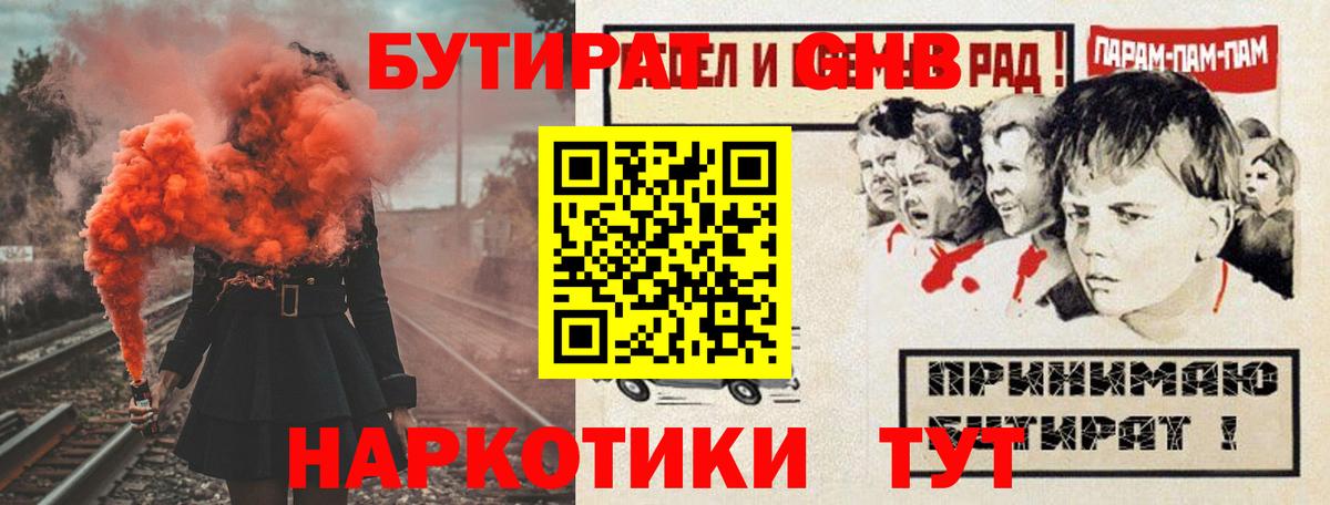 Трёхгорный  Бутират 99%  Вход с VPN 