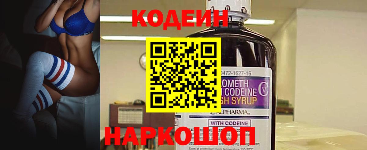 Кодеиновый сироп Lean Purple Drank  Вход с VPN  Трёхгорный  Кодеиновый сироп Lean Purple Drank 