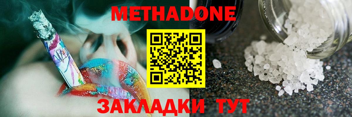 МЕТАДОН methadone  Вход с VPN  Трёхгорный  МЕТАДОН мёд 